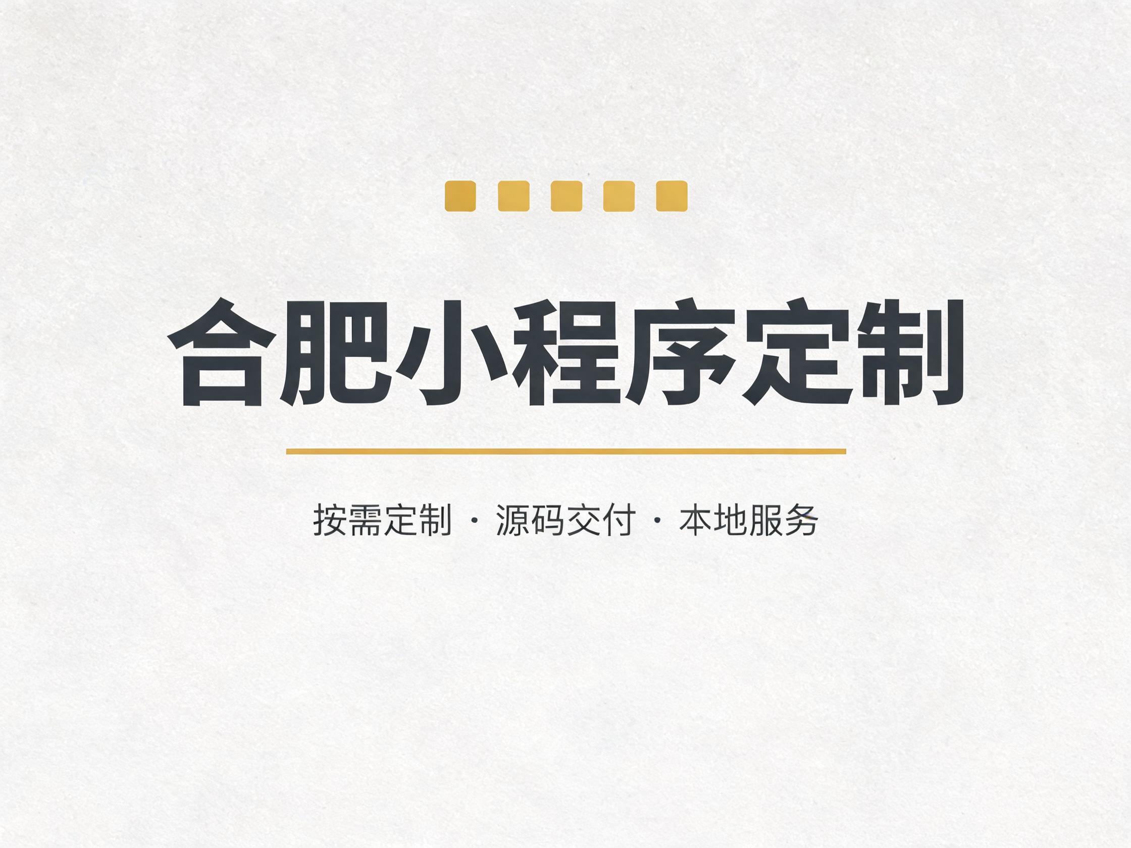 合肥小程序开发资讯