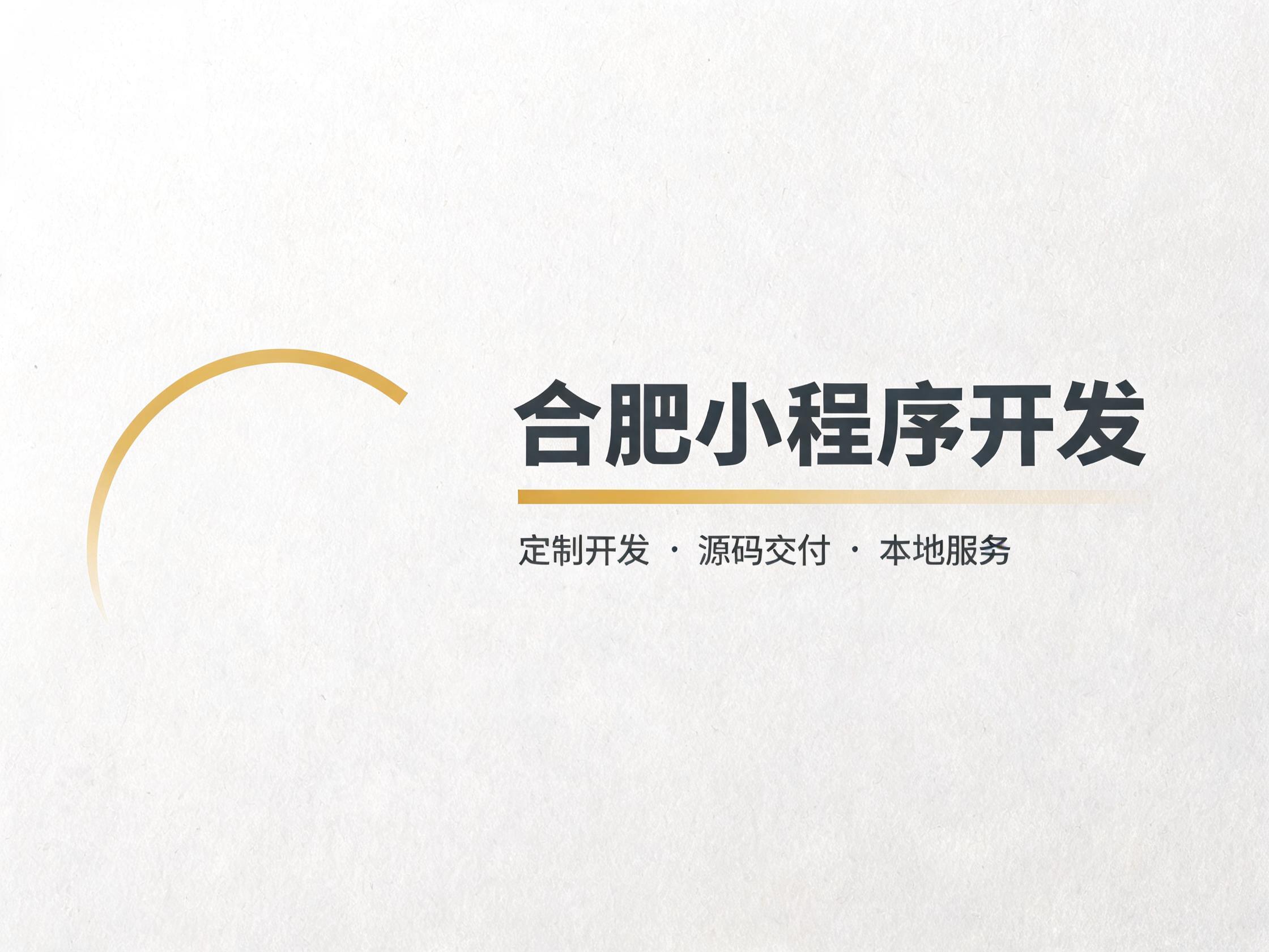 合肥小程序开发资讯