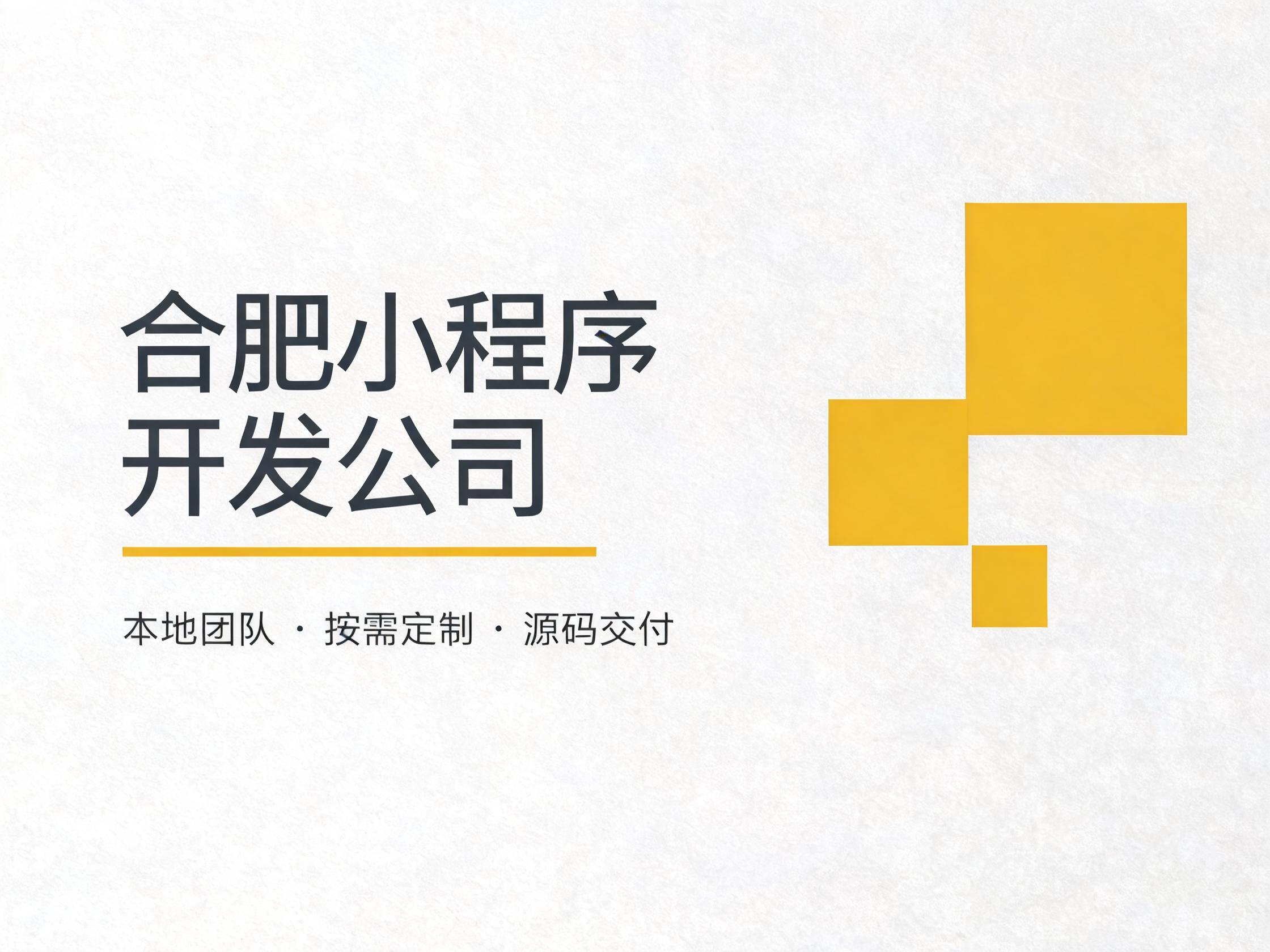 合肥小程序开发资讯