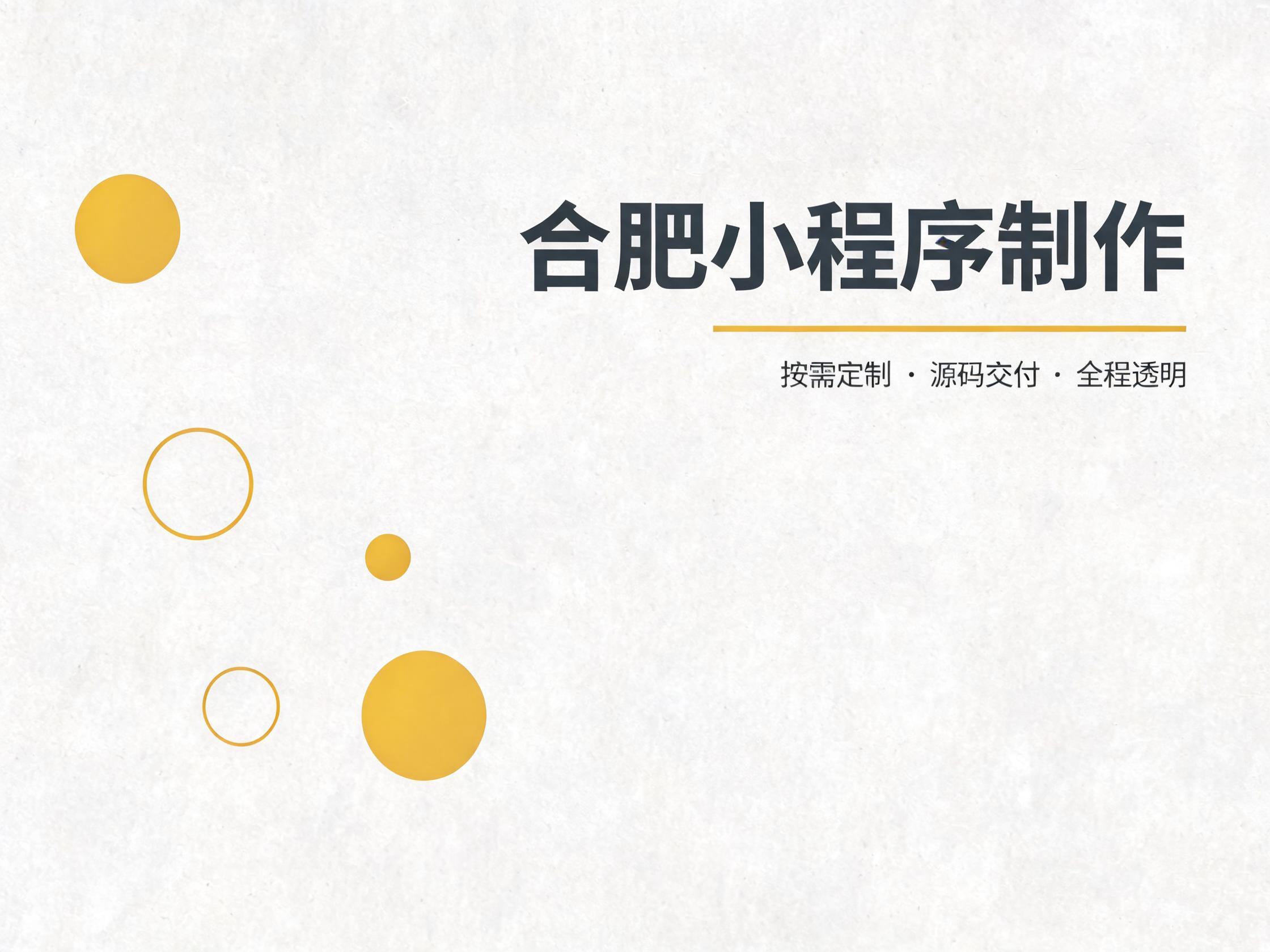合肥小程序开发资讯