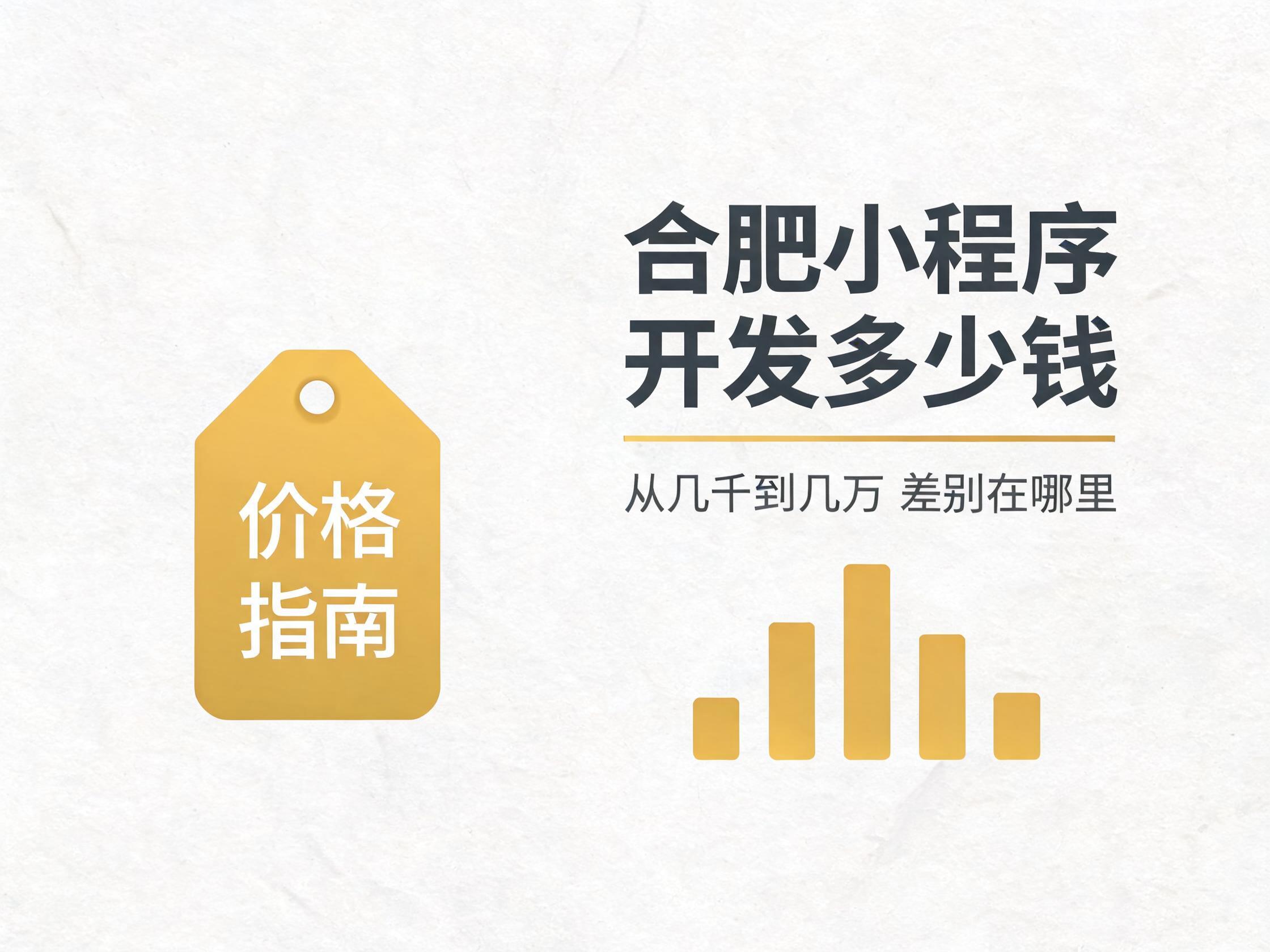 合肥小程序开发资讯