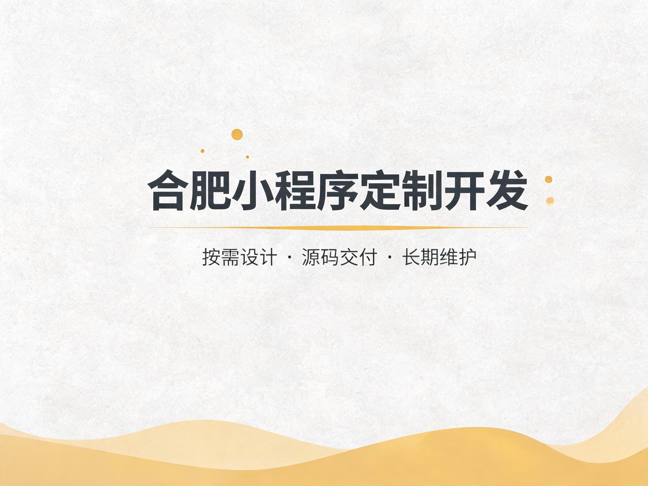 合肥小程序开发资讯