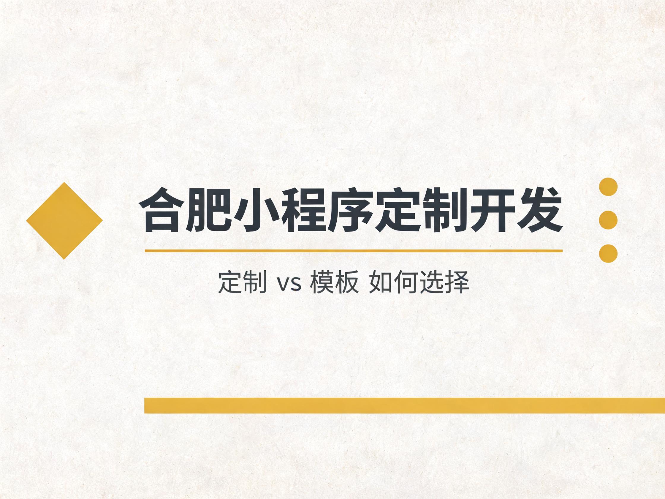 合肥小程序开发资讯