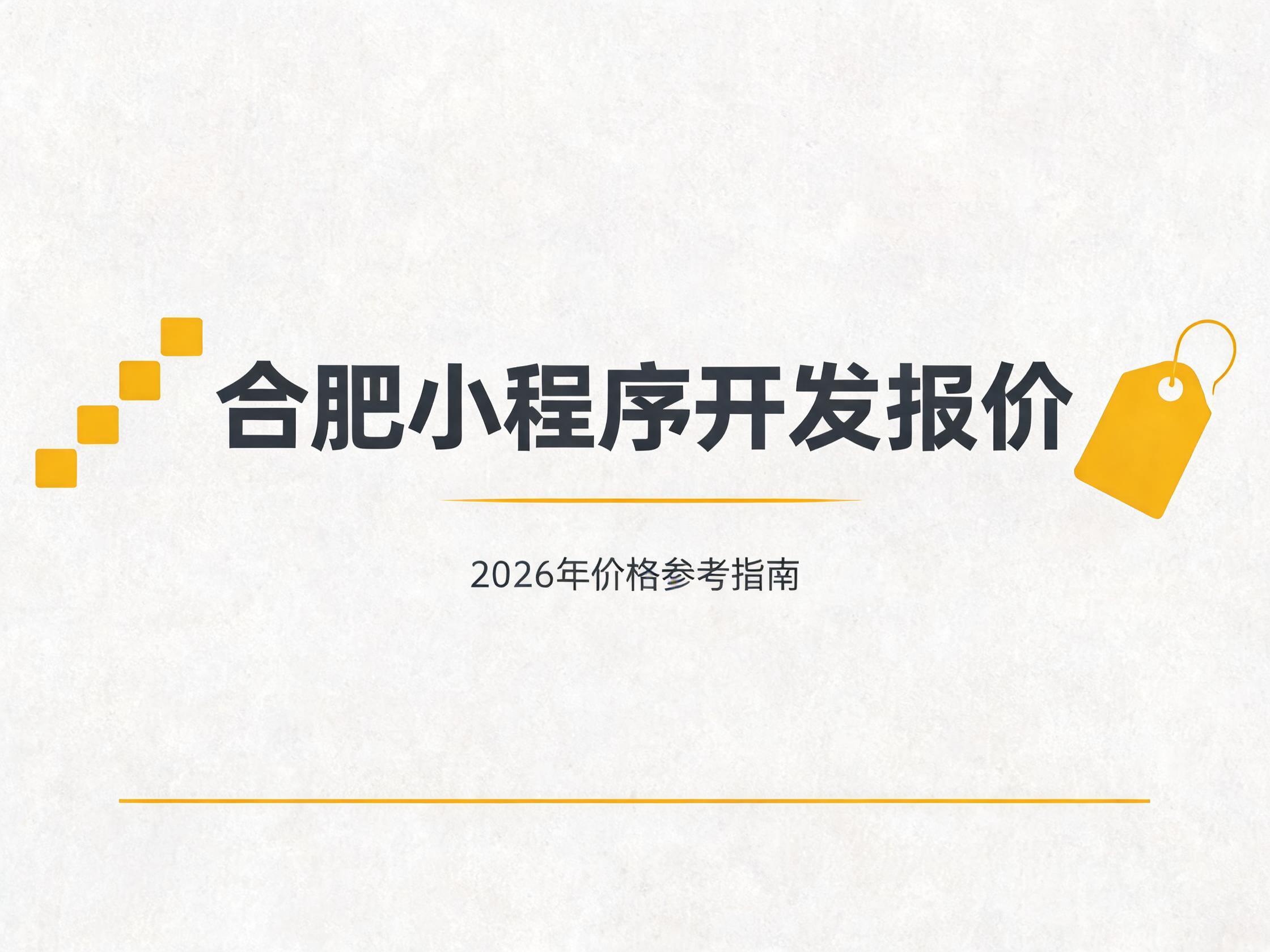 合肥小程序开发资讯